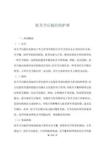肘关节后脱位的护理