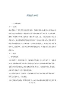 瘫痪的护理