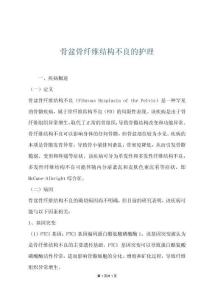 骨盆骨纤维结构不良的护理