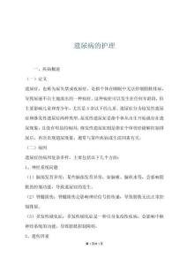 遗尿病的护理