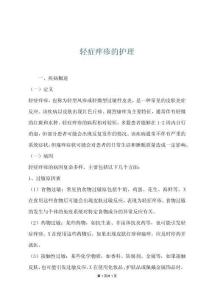 轻症痒疹的护理
