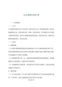 耳后脓肿的护理