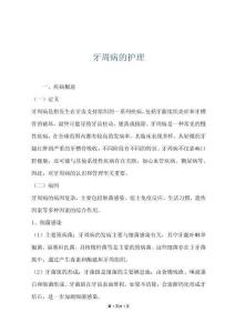 牙周病的护理