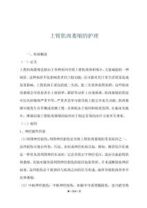 上臂肌肉萎缩的护理