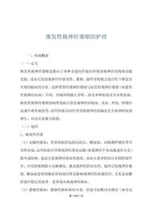 继发性视神经萎缩的护理