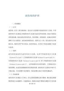 副伤寒的护理