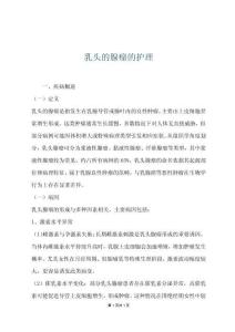 乳頭的腺瘤的護(hù)理