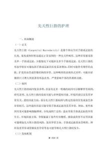 先天性巨指的护理