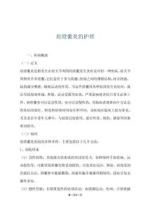 肩滑囊炎的护理