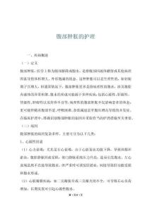 腹部肿胀的护理