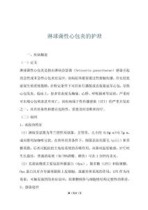 淋球菌性心包炎的护理