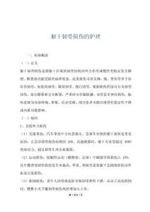 躯干韧带损伤的护理