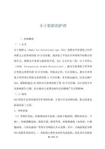 小于胎齡的護(hù)理