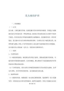 乳頭瘺的護(hù)理