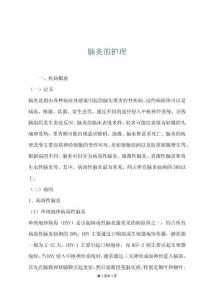 脑炎的护理