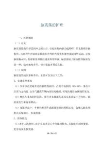 脑震荡的护理