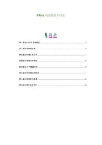 PAHs同系物分布特征-洞察及研究