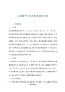 先天性肾上腺发育不良的护理