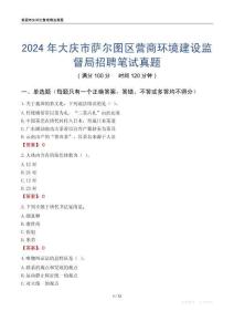 2024年大慶市薩爾圖區(qū)營(yíng)商環(huán)境建設(shè)監(jiān)督局招聘筆試真題