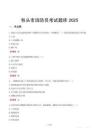包頭市消防員考試題庫2025