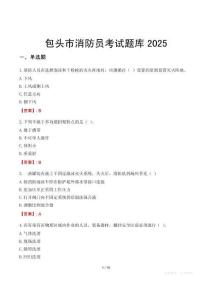 包頭市消防員考試題庫2025