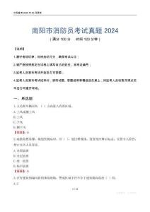 南陽市消防員考試真題2024