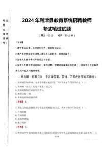 2024年利津縣教育系統(tǒng)招聘教師考試真題