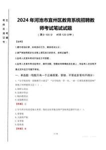 2024年河池市宜州區(qū)教育系統(tǒng)招聘教師考試真題