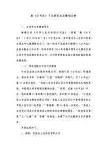 新《公司法》下注冊資本實繳制分析