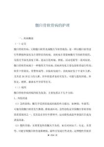 髋臼骨软骨病的护理