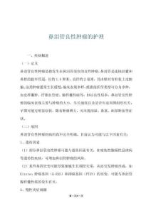 鼻泪管良性肿瘤的护理