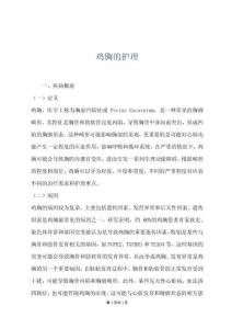 鸡胸的护理