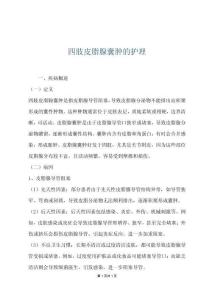 四肢皮脂腺囊肿的护理