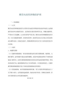 椎管內(nèi)炎性腫物的護(hù)理