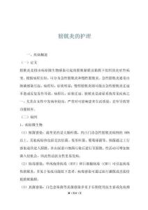 膀胱炎的护理