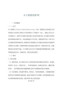 小于胎齡的護理