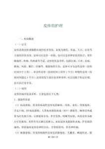 皮疹的护理