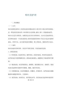 呕吐的护理