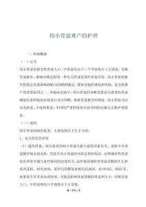 均小骨盆難產(chǎn)的護理