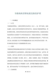 韦格纳肉芽肿病累及肺的护理