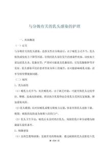 與分娩有關(guān)的乳頭感染的護(hù)理