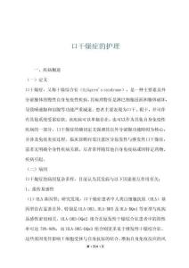 口干燥症的护理