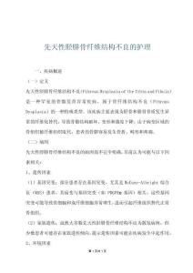 先天性胫腓骨纤维结构不良的护理