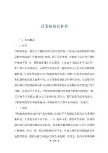 肾脂肪瘤的护理