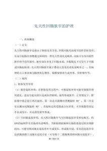 先天性回肠狭窄的护理