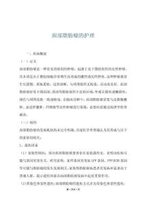 面部脂肪瘤的护理