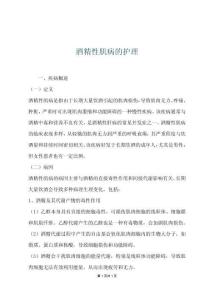 酒精性肌病的护理