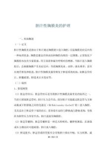 胆汁性胸膜炎的护理