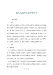 新生儿桡神经麻痹的护理