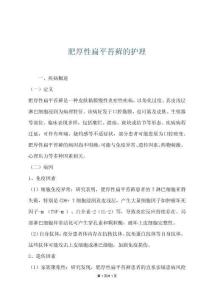 肥厚性扁平苔藓的护理